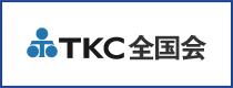 TKC全国会